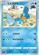 Mudkip (019/069) [S6a: Eevee Heroes]