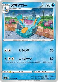 Marshtomp (020/069) [S6a: Eevee Heroes]