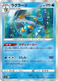 Swampert (021/069) [S6a: Eevee Heroes]