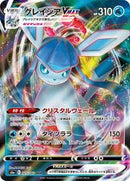 Glaceon VMAX - 025/069 (025/069) [S6a: Eevee Heroes]