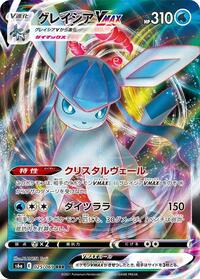 Glaceon VMAX - 025/069 (025/069) [S6a: Eevee Heroes]