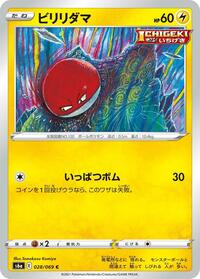 Voltorb (028/069) [S6a: Eevee Heroes]