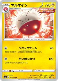 Electrode (029/069) [S6a: Eevee Heroes]