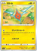 Rotom (031/069) [S6a: Eevee Heroes]