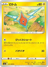 Rotom (031/069) [S6a: Eevee Heroes]