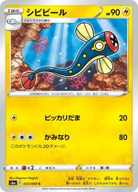 Eelektrik (033/069) [S6a: Eevee Heroes]