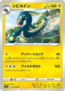Eelektross (034/069) [S6a: Eevee Heroes]