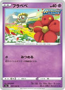 Flabebe (037/069) [S6a: Eevee Heroes]