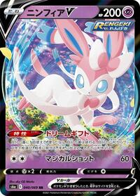Sylveon V - 040/069 (040/069) [S6a: Eevee Heroes]