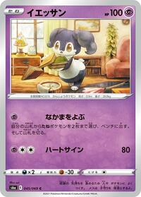 Indeedee (045/069) [S6a: Eevee Heroes]