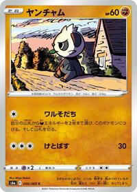 Pancham (046/069) [S6a: Eevee Heroes]