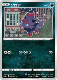 Zorua (049/069) [S6a: Eevee Heroes]