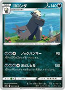 Pangoro (051/069) [S6a: Eevee Heroes]