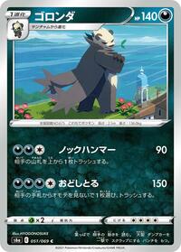 Pangoro (051/069) [S6a: Eevee Heroes]