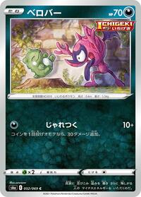 Impidimp (052/069) [S6a: Eevee Heroes]