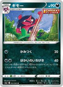 Morgrem (053/069) [S6a: Eevee Heroes]