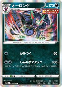Grimmsnarl (054/069) [S6a: Eevee Heroes]