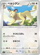 Persian (056/069) [S6a: Eevee Heroes]
