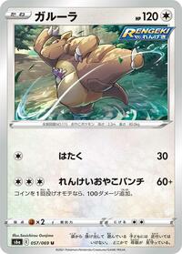 Kangaskhan (057/069) [S6a: Eevee Heroes]
