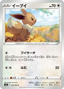 Eevee (058/069) [S6a: Eevee Heroes]