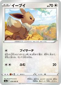 Eevee (058/069) [S6a: Eevee Heroes]