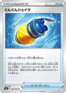 Boost Shake - 060/069 (060/069) [S6a: Eevee Heroes]