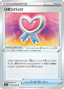 Ribbon Badge (065/069) [S6a: Eevee Heroes]