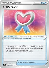 Ribbon Badge (065/069) [S6a: Eevee Heroes]