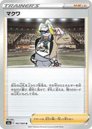 Gordie - 067/069 (067/069) [S6a: Eevee Heroes]