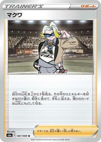 Gordie - 067/069 (067/069) [S6a: Eevee Heroes]