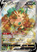Leafeon V - 071/069 (071/069) [S6a: Eevee Heroes]