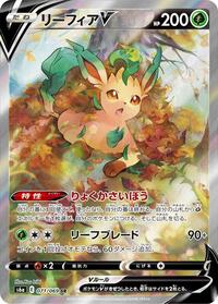 Leafeon V - 071/069 (071/069) [S6a: Eevee Heroes]