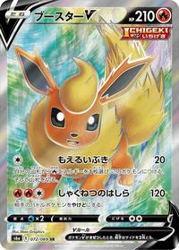 Flareon V - 072/069 (072/069) [S6a: Eevee Heroes]