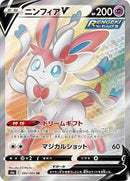 Sylveon V - 082/069 (082/069) [S6a: Eevee Heroes]