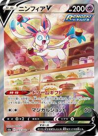 Sylveon V - 083/069 (083/069) [S6a: Eevee Heroes]