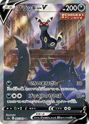 Umbreon V - 085/069 (085/069) [S6a: Eevee Heroes]