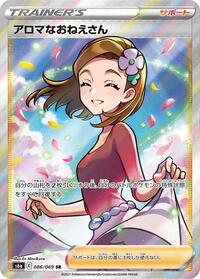 Aroma Lady - 086/069 (086/069) [S6a: Eevee Heroes]