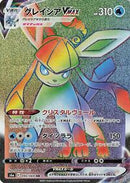 Glaceon VMAX - 090/069 (090/069) [S6a: Eevee Heroes]