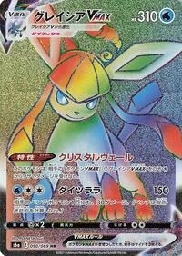 Glaceon VMAX - 090/069 (090/069) [S6a: Eevee Heroes]