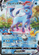 Glaceon VMAX - 091/069 (091/069) [S6a: Eevee Heroes]