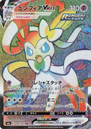 Sylveon VMAX - 092/069 (092/069) [S6a: Eevee Heroes]
