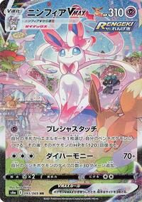 Sylveon VMAX - 093/069 (093/069) [S6a: Eevee Heroes]