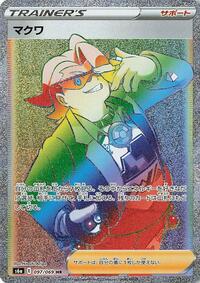 Gordie - 097/069 (097/069) [S6a: Eevee Heroes]