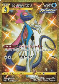 Inteleon (098/069) [S6a: Eevee Heroes]