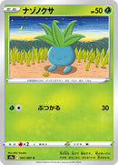 Oddish (001/067) [S9a: Battle Region]