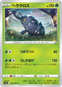 Heracross (005/067) [S9a: Battle Region]