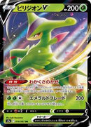 Virizion V - 010/067 (010/067) [S9a: Battle Region]