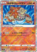 Radiant Heatran (011/067) [S9a: Battle Region]
