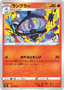 Lampent (013/067) [S9a: Battle Region]