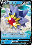 Starmie V - 017/067 (017/067) [S9a: Battle Region]